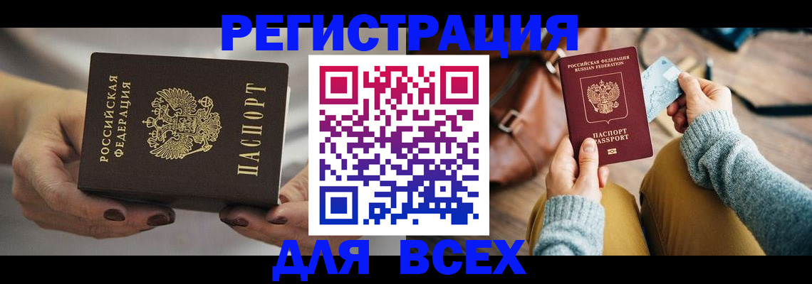 временная регистрация законно в Бийске