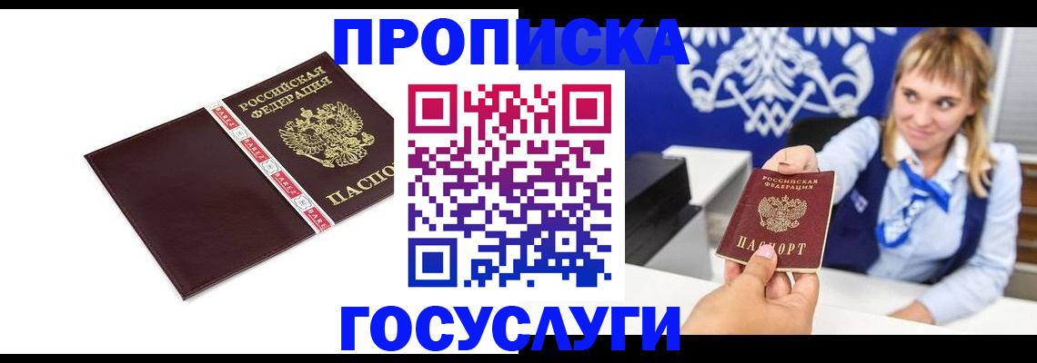 временная регистрация госуслуги в Бийске